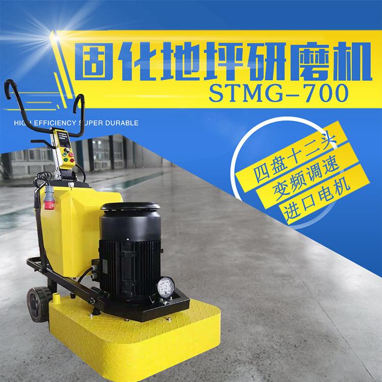 厂房地平固化研磨机630型700型打磨机变频调速打磨抛光一体机