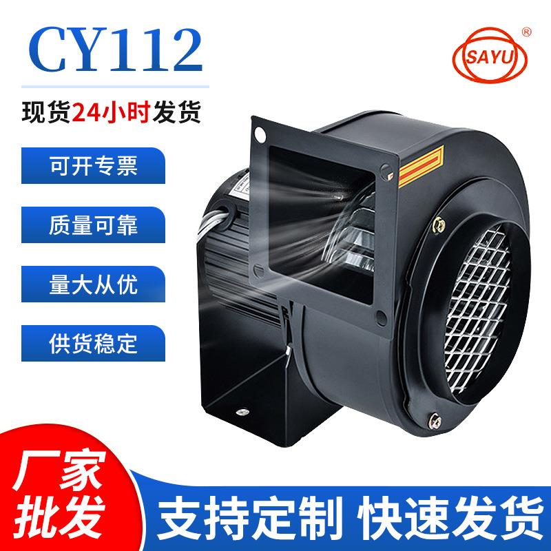 CY112源头厂家直销75W管道风机多翼式离心风机380V进风口径95mm