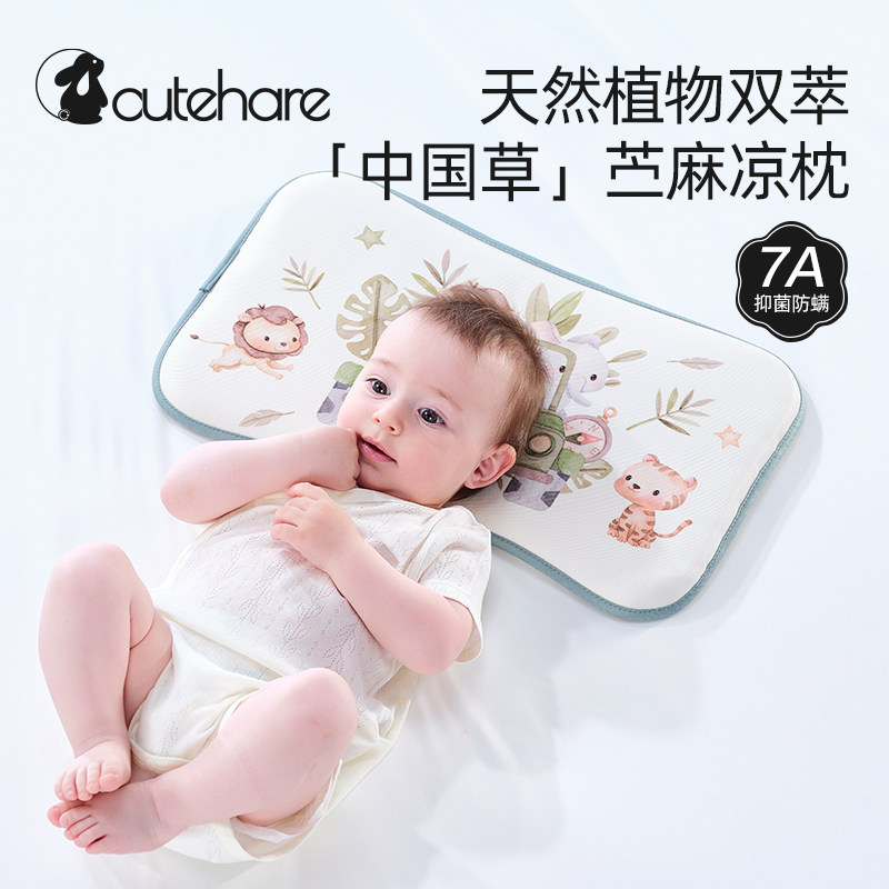Cutehare婴儿枕头0到6个月以上夏季新生儿童苎麻凉枕宝宝云片枕巾