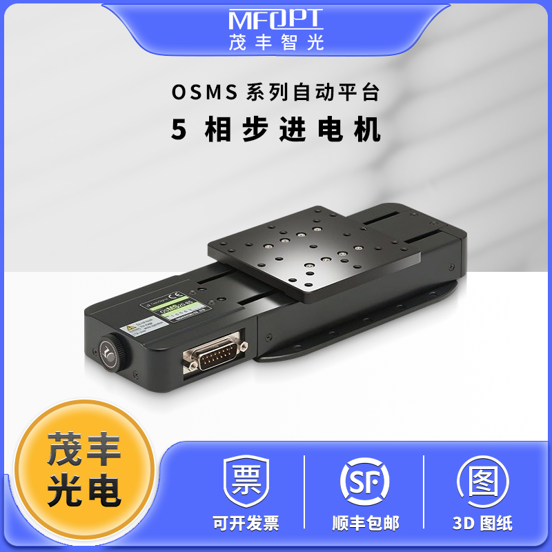 sigma原装进口-OSMS系列自动平台－5相步进电机电动位移台