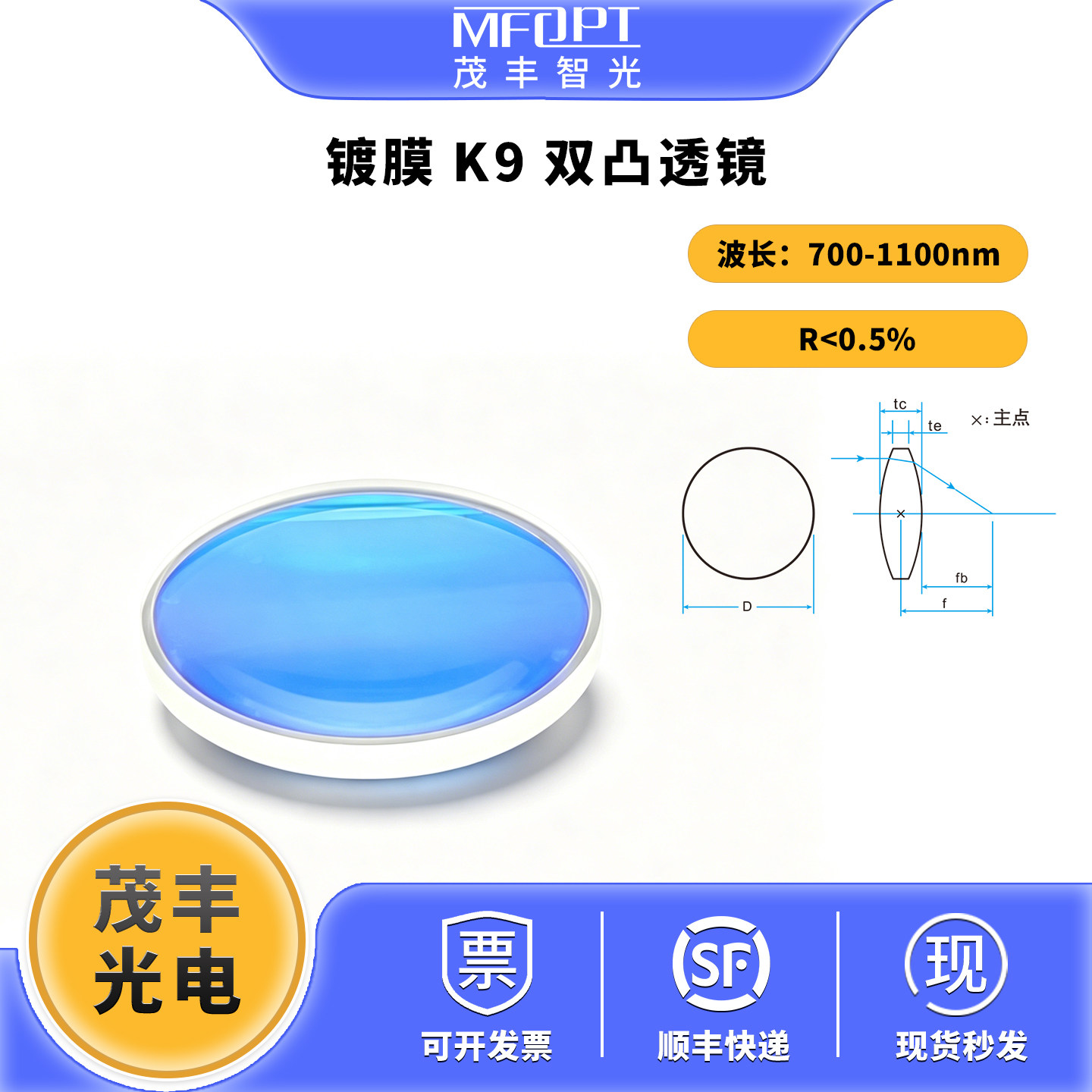 镀膜K9双凸透镜700-1100近红外双面增透膜成像高透透镜R小于0.5%