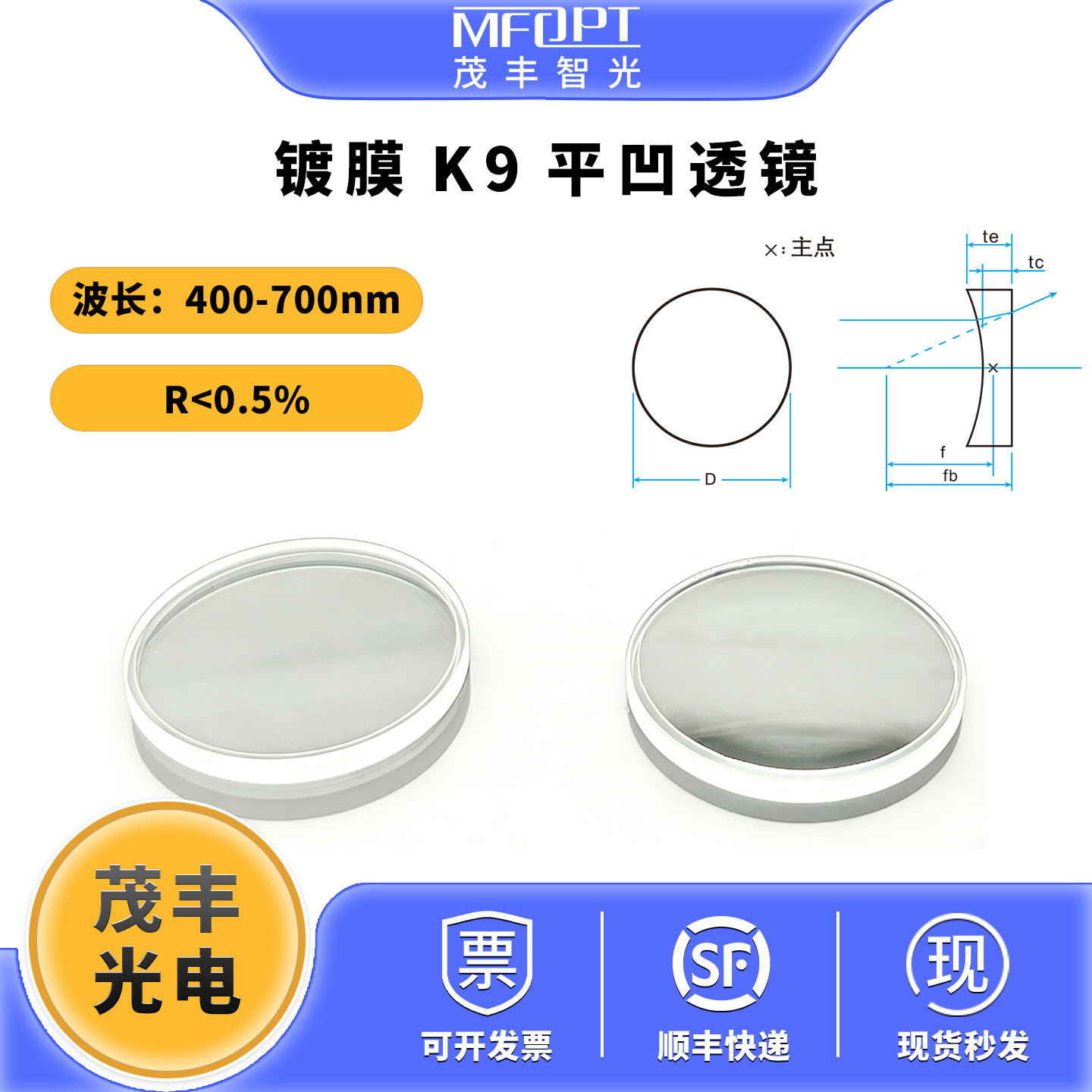 镀膜K9平凹透镜增透400-700可将光双面增透平凹透镜R小于0.5%高透