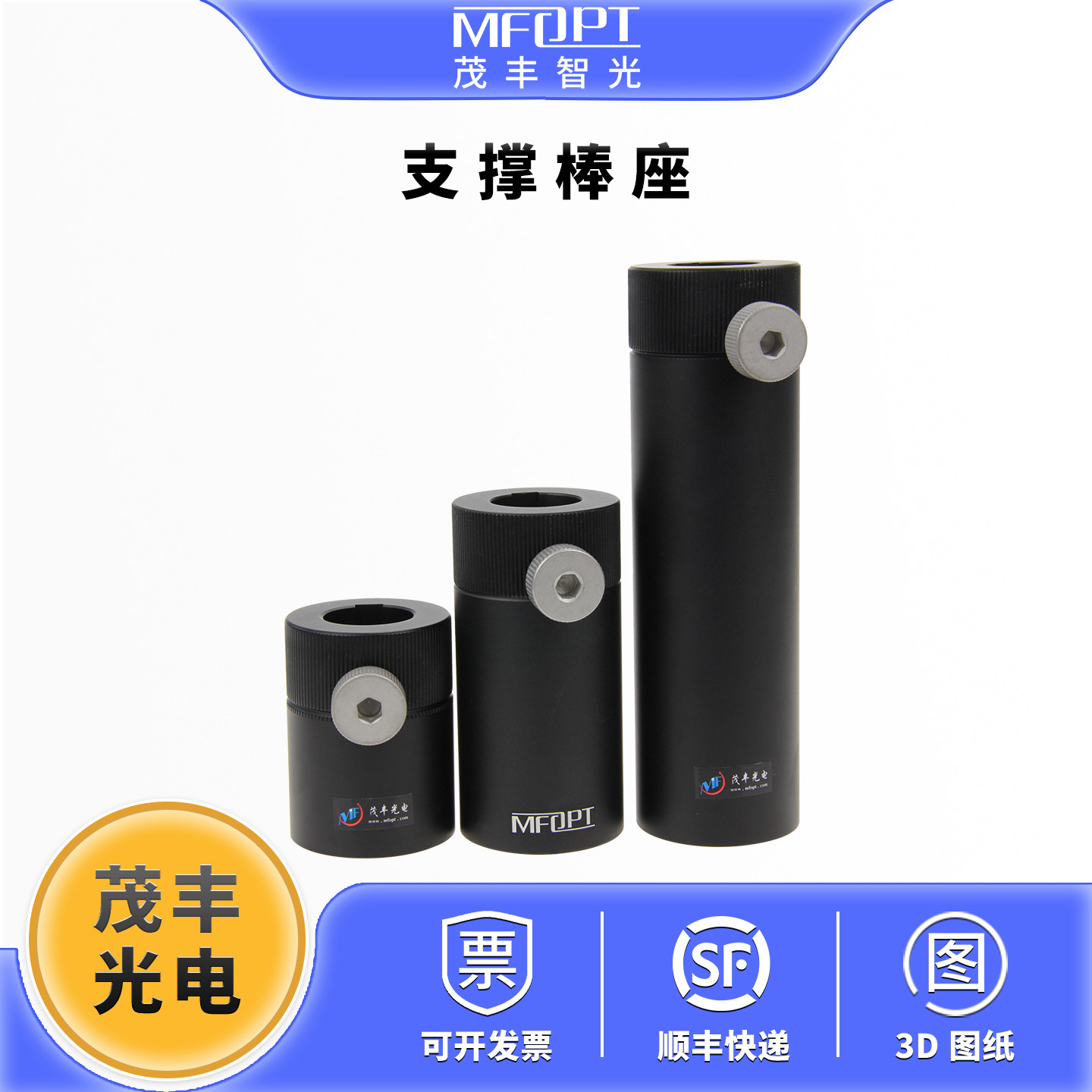 支撑棒座/大型支撑棒座/光学杆架/光学连接杆座/直径20mm/支撑杆