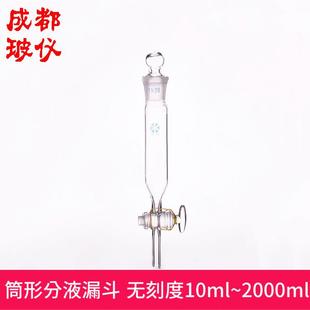 具球塞直型分液漏斗下支管 法培 筒形分液漏斗 无刻度10ml 2000ml