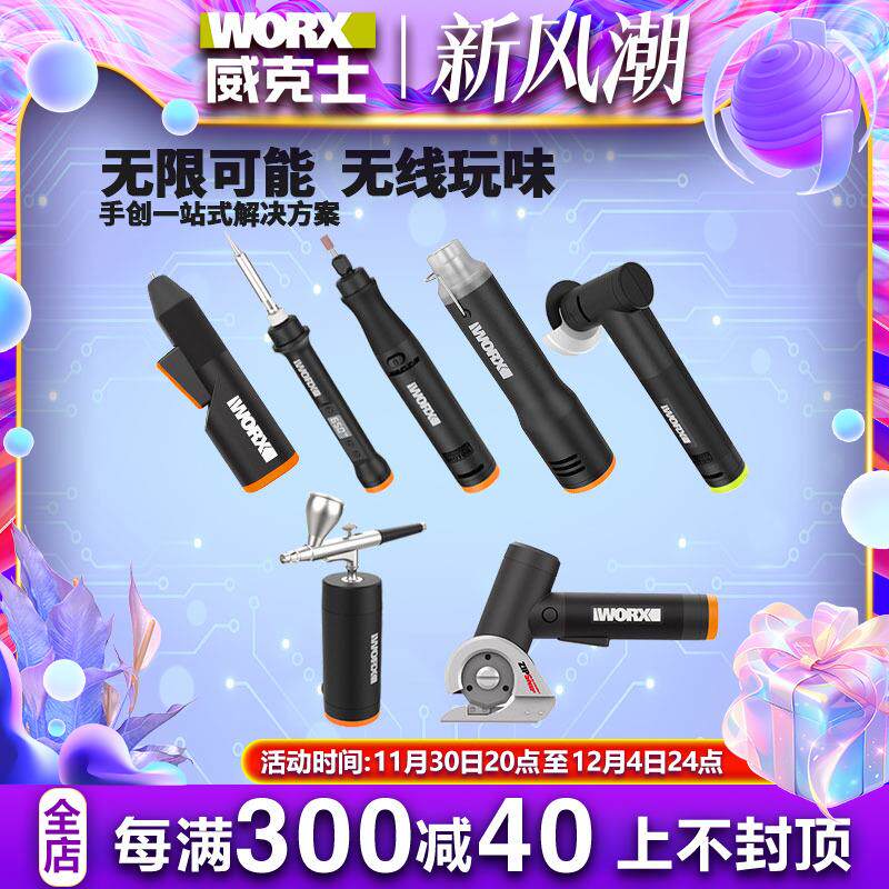 威克士MakerX小型充电角磨锂电打磨抛光切割雕刻机多功能工具套装