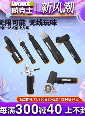 威克士MakerX小型充电角磨锂电打磨抛光切割雕刻机多功能工具套装