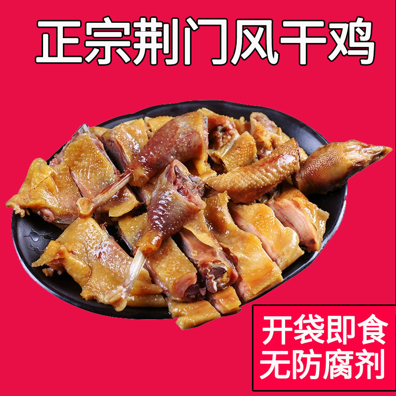 开袋即食风干鸡湖北荆门十里铺风干鸡正宗特产腊肉手撕熟风干土鸡,粮油调味/速食/干货/烘焙,腌肉/腊肉/腊禽类,淘宝优惠券,粉丝福利购,淘宝优惠卷