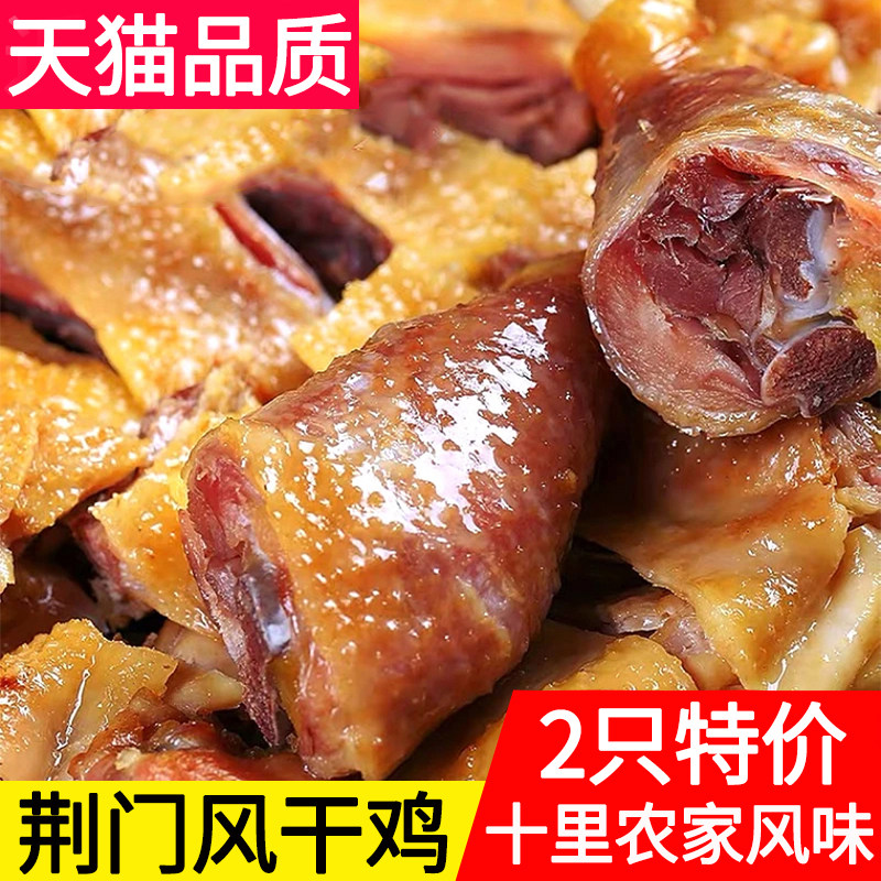 【热卖100W+】荆门风干鸡正宗