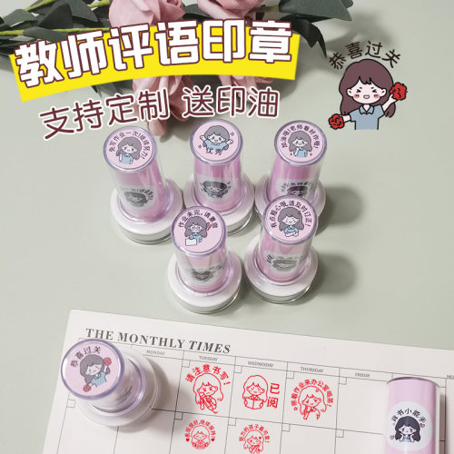 女老师中文教学评语印章送印油