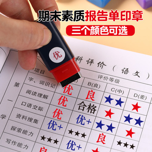 小印章盖章教师用考试学生成长手册素质报告五角星优良合格优秀章