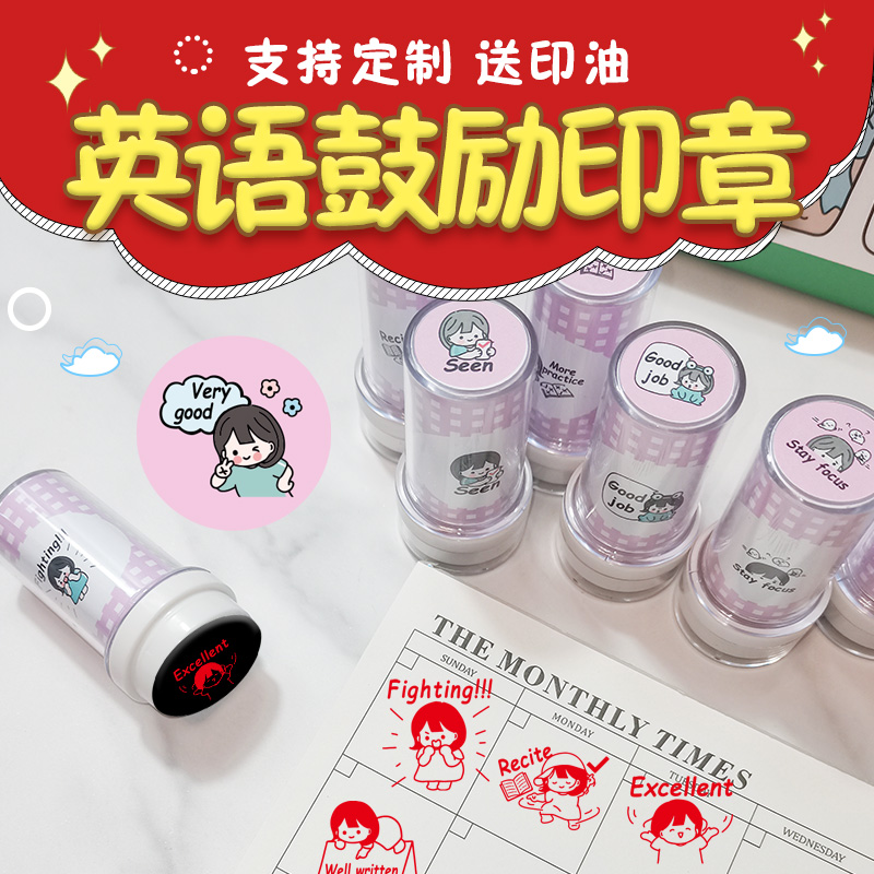 可爱女孩英语教师评语印章送印油
