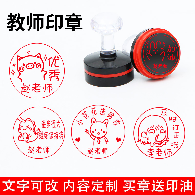 定制大号教师用批改作业印章