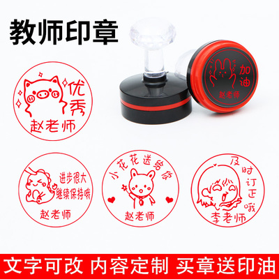 定制大号教师用批改作业印章