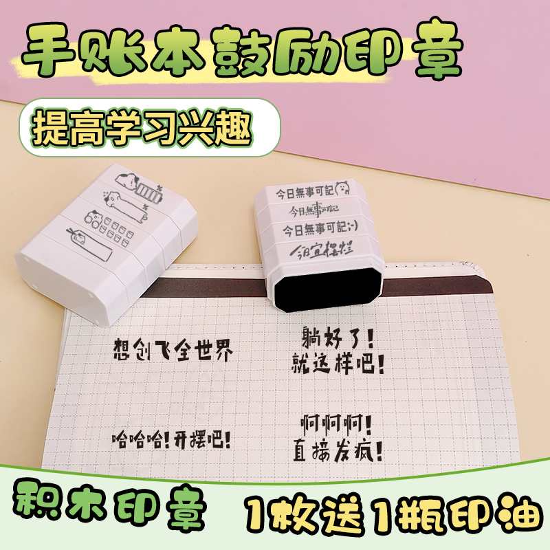 5层积木章日常打卡印章