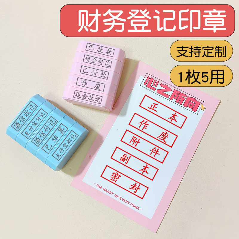 积木章一章5用现金收讫章付讫章本副本附件出纳银行会计科目印章
