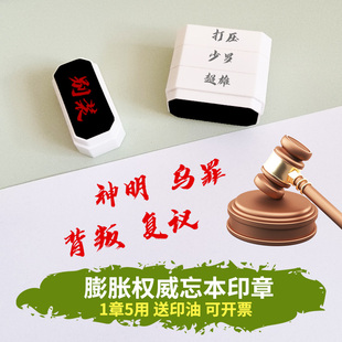 多层积木章有罪无罪死罪法官锤印章恶搞盖章贝利亚权威忘本打压章