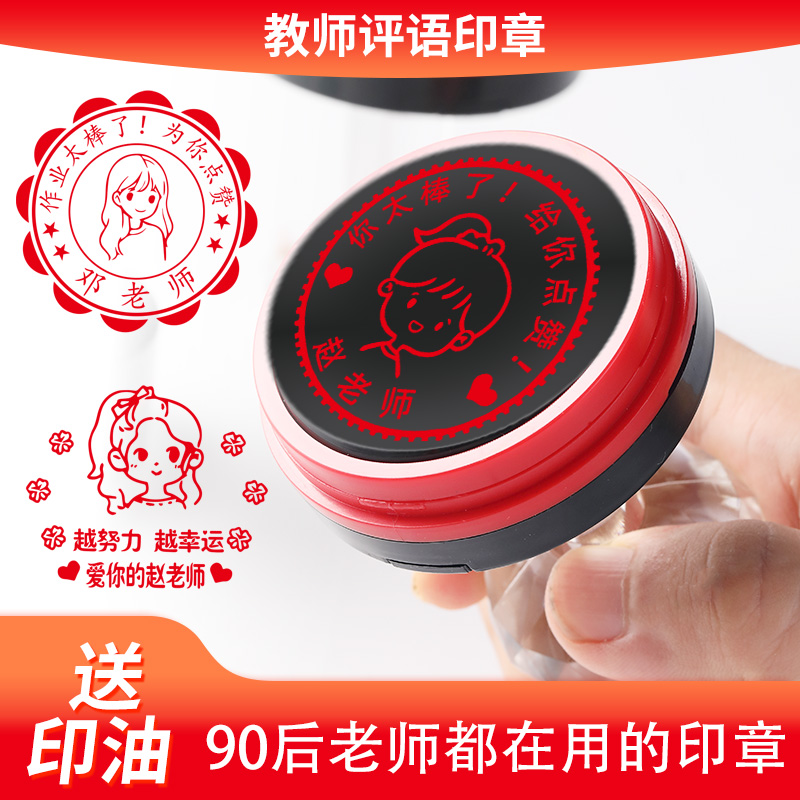 大号卡通头像评语印章教师用