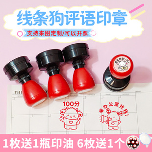 线条狗教师用奖励印章可爱图案心宝宝表情包卡通老师批改作业印章