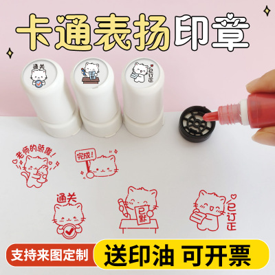 儿童奖励印章教师用评语章