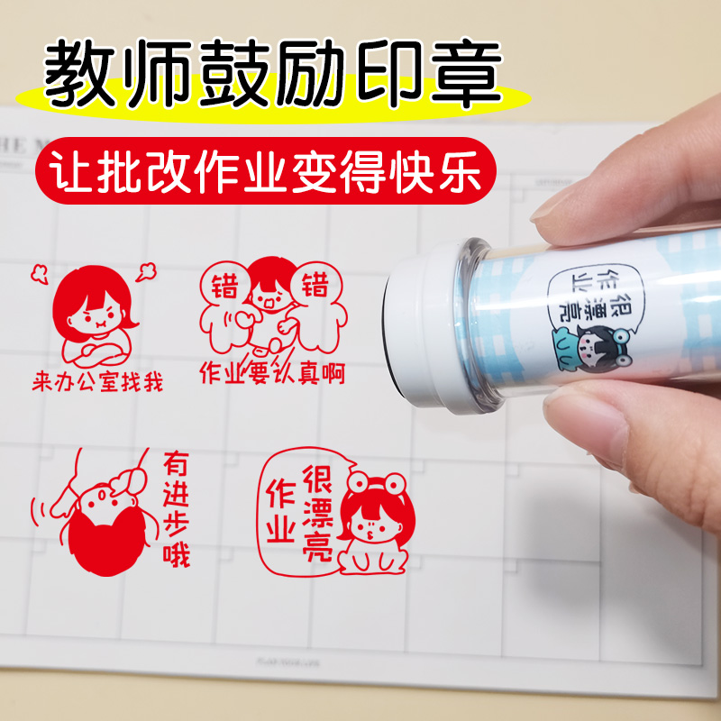 可爱女孩中文评语教师印章送印油