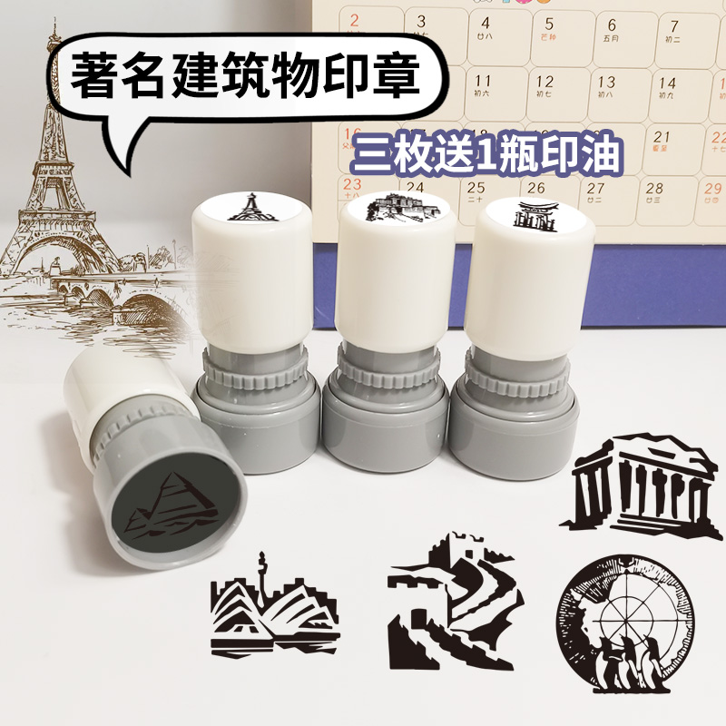 世界国家著名建筑物打卡印章