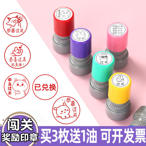 活动游戏闯关过关印章