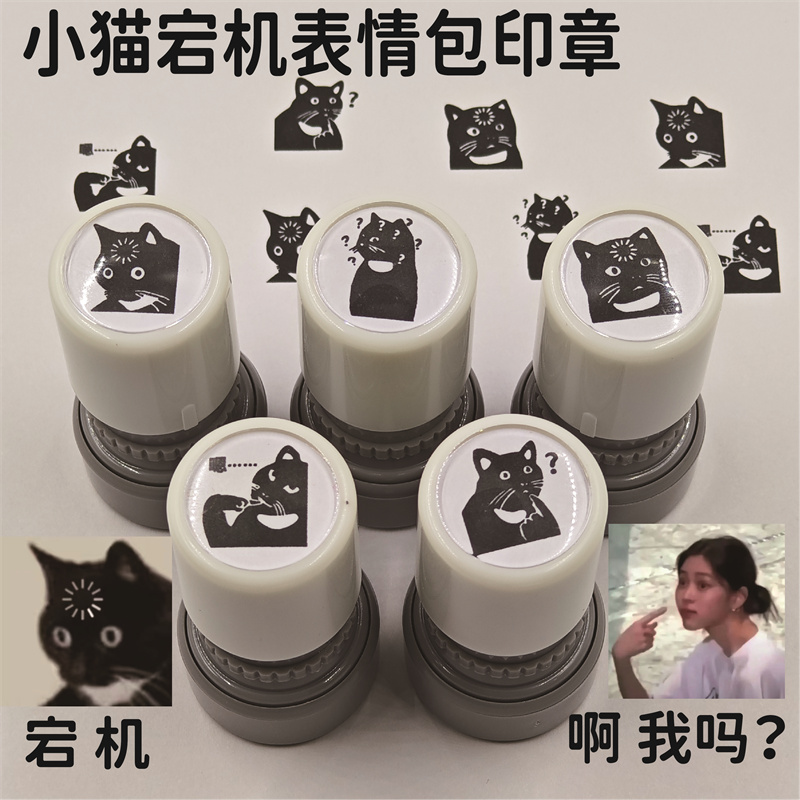 可爱小猫宕机表情包恶搞光敏印章学生手账diy装饰印章送同学礼物小红书同款宕机小猫章卡通可爱搞怪便携送礼