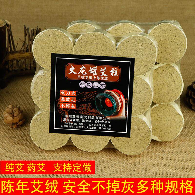 5CM火龙罐艾柱加粗刮痧艾条雷火灸陈艾条家用宫寒祛湿艾饼不掉灰