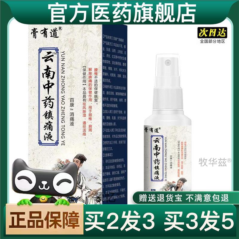 买2送1膏有道中喷剂发热官方正品效果好快