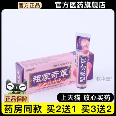 官方正品祖家奇草男女阴舒宁私痒处大腿内侧瘙痒安全买2送1