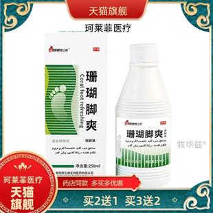 买2送1珊瑚丫爽除剂脱皮杀菌泡脚水250ml原液多买多送
