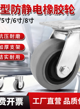 重型加厚灰色橡胶防静电脚轮4寸5寸6寸8寸万向轮导电轮静音推车