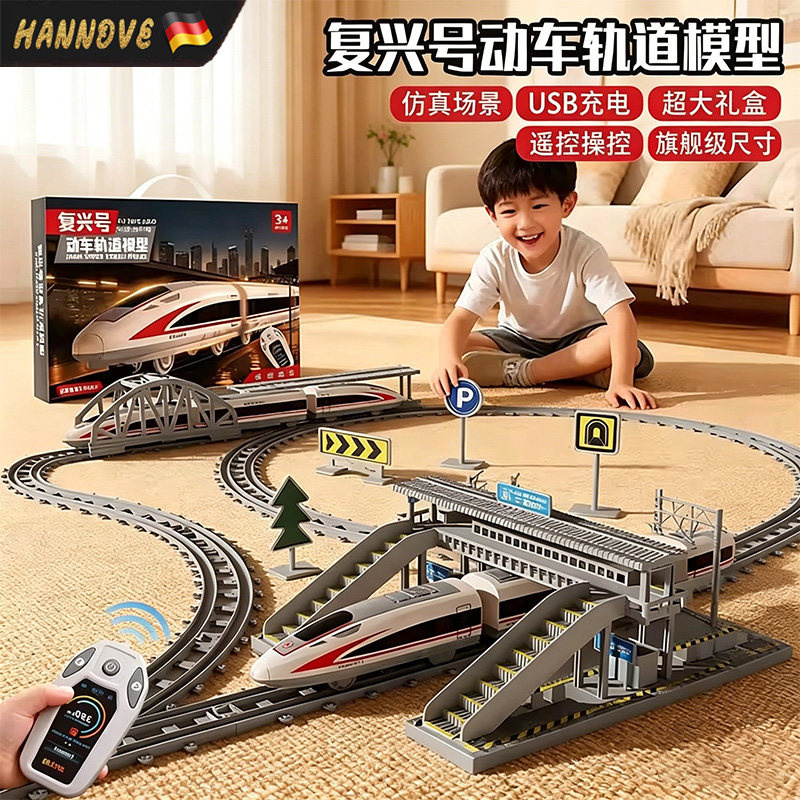 儿童电动轨道火车复兴号动车模型