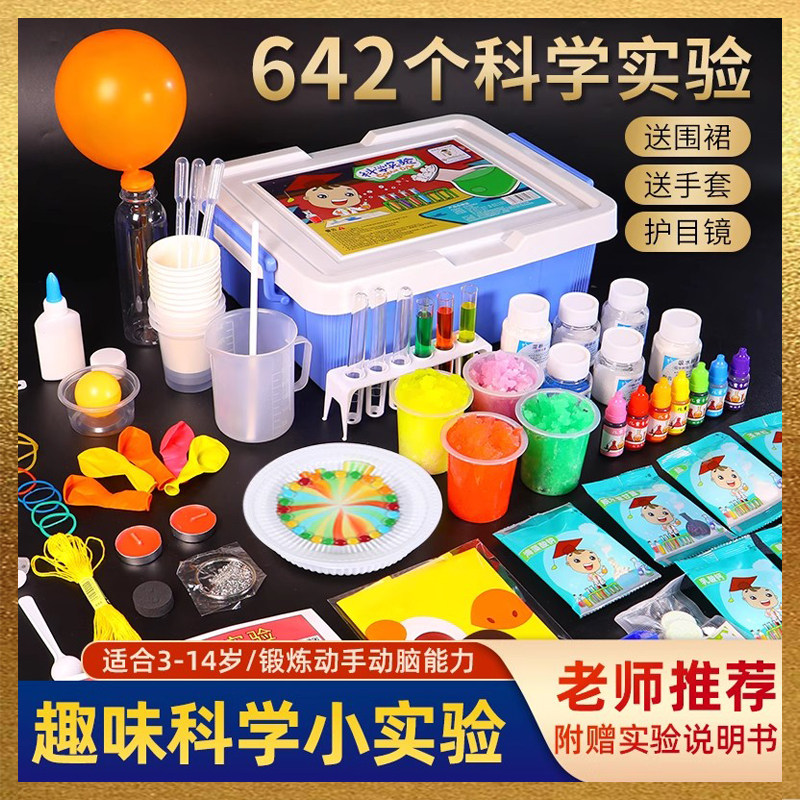 【德国品质】儿童科学实验套装
