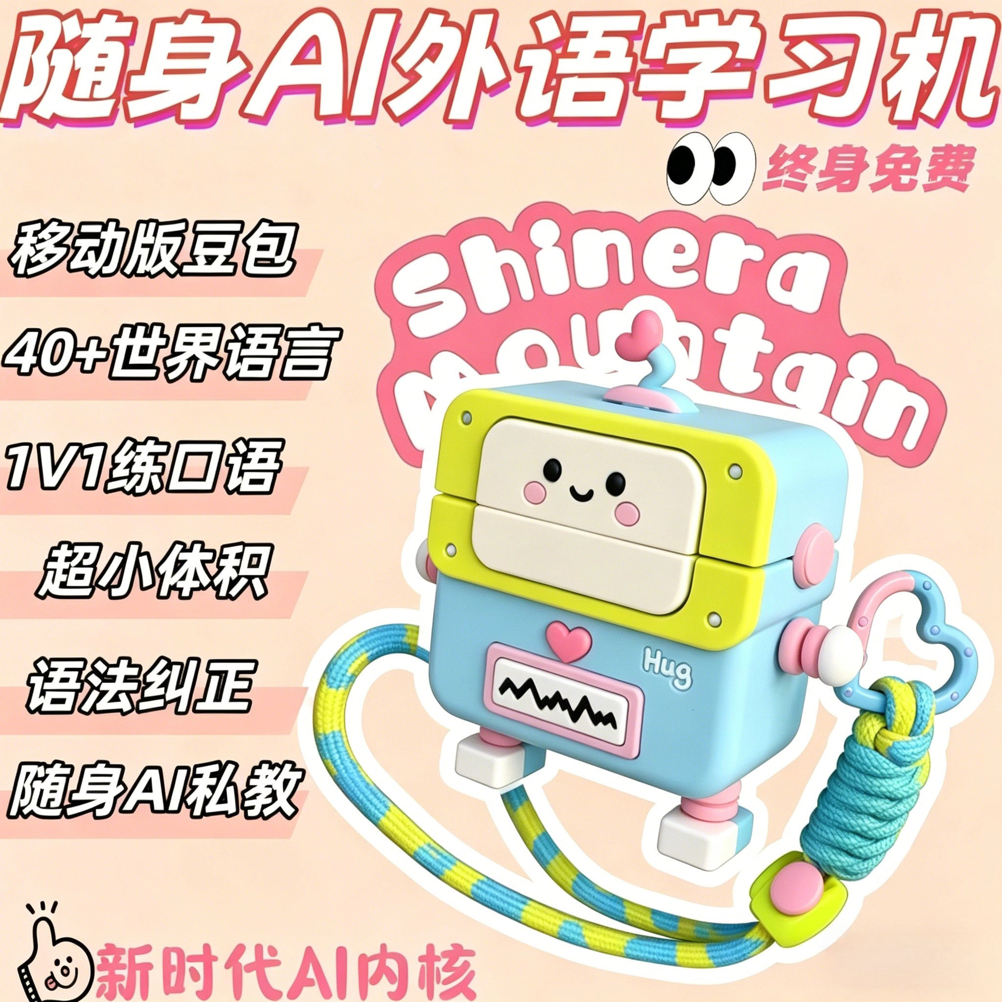 AI英语口语陪练机器人学习机早教