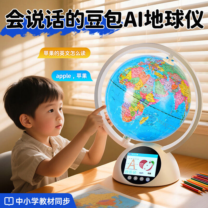 【生日礼物】AI智能地球仪学习机