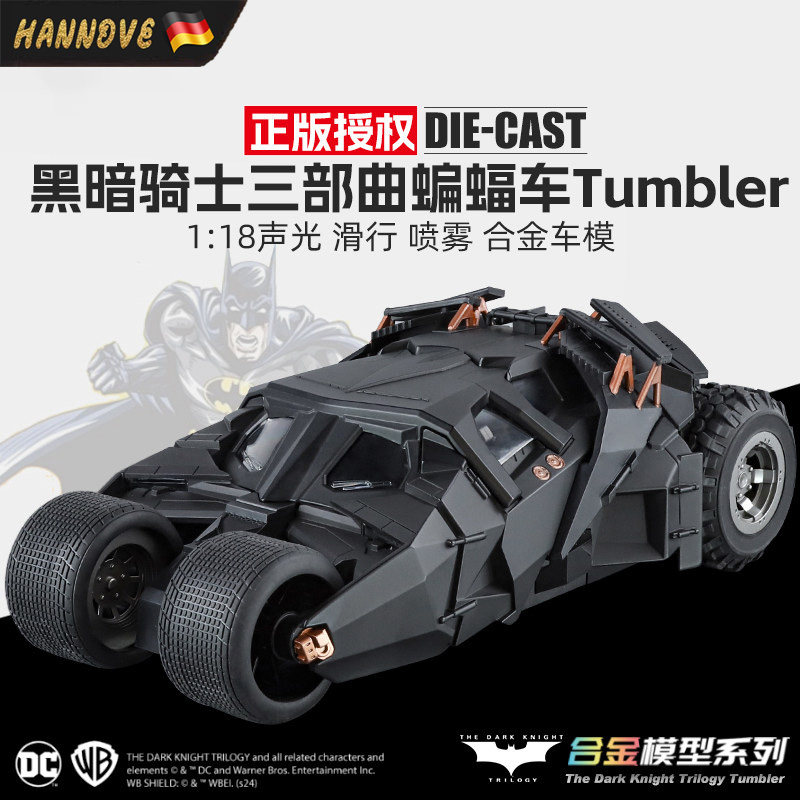 德国蝙蝠侠战车合金车男孩玩具车