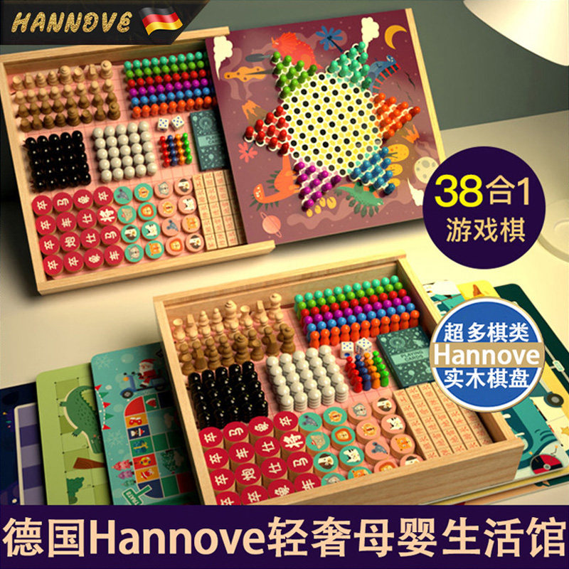 【德国品质】儿童多功能棋类大全