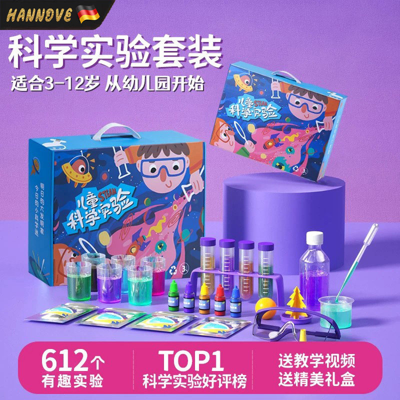 儿童益智玩具趣味化学实验套装