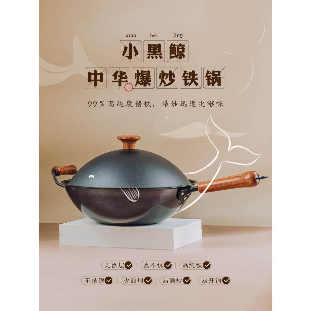 树可 小黑鲸铁锅家用炒锅无涂层锅具无烟燃气灶炒菜大不粘锅高级
