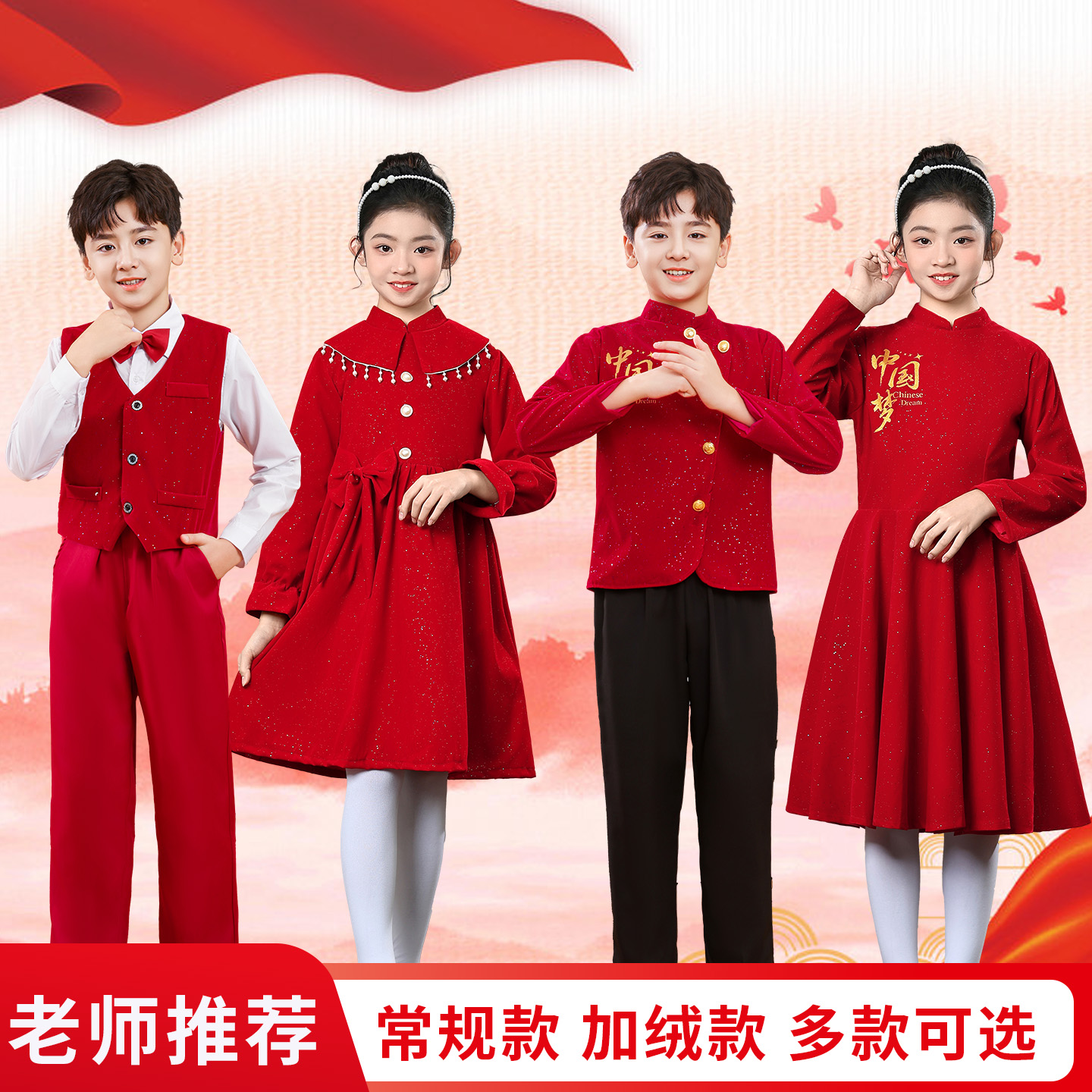 元旦儿童合唱服男女童主持红色加绒礼服小学生爱国朗诵红歌演出服