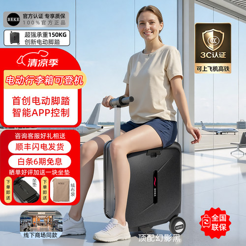 高端电动脚踏电动行李箱