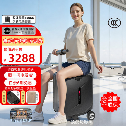 BEKE电动脚踏电动行李箱电池