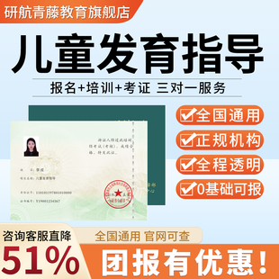 【官方授权】儿童发育指导心理特殊证书人社权威报名培训考试拿证