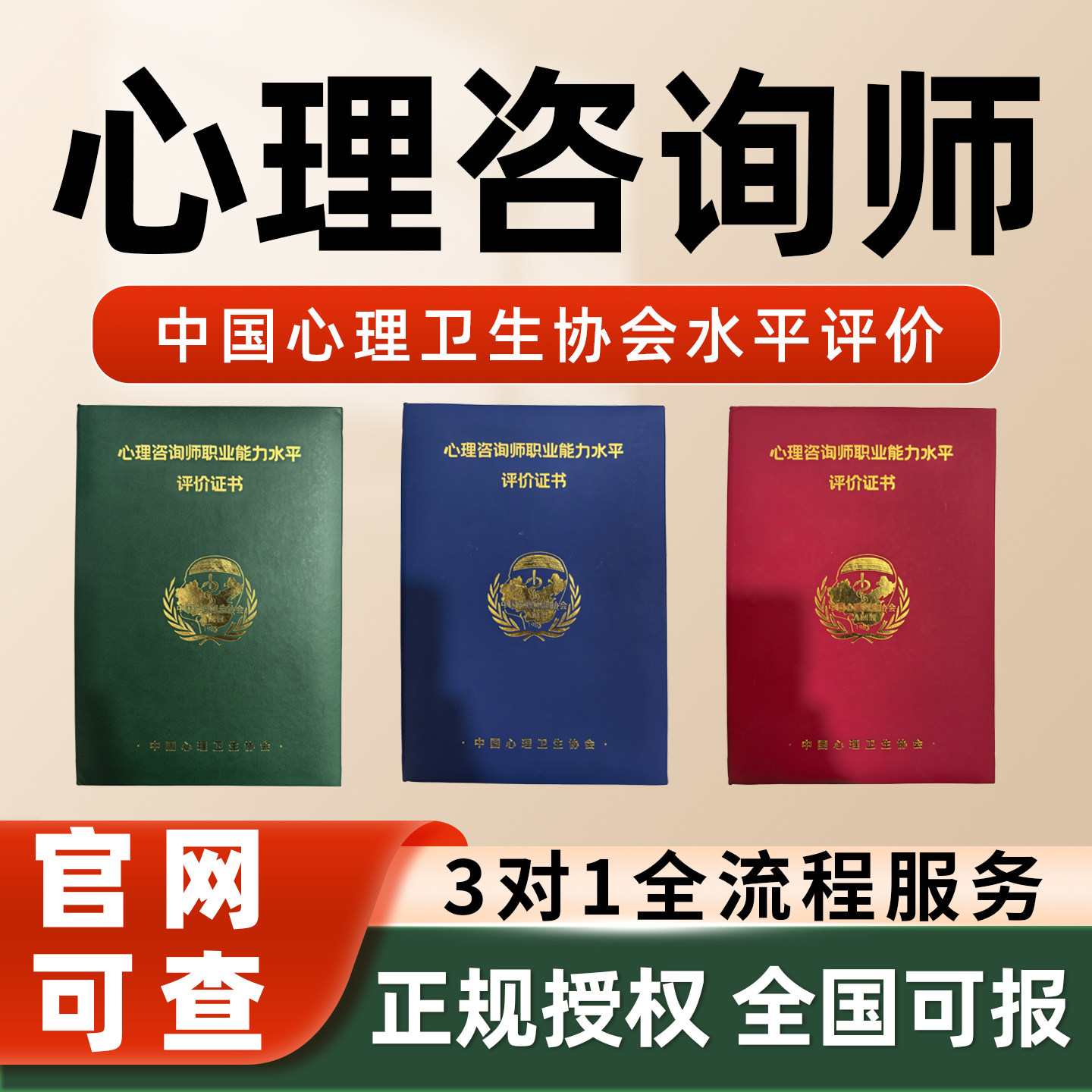 2026心理咨询师中国心理卫生协会人社部中国心理学会报名培训考试