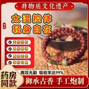 【非遗合香】去显轻身香珠天然中药调配不节食运动去显息肌丸手串