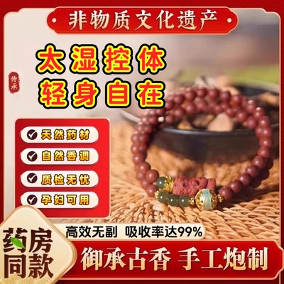 【非遗合香】去显轻身香珠天然中药调配不节食运动去显息肌丸手串