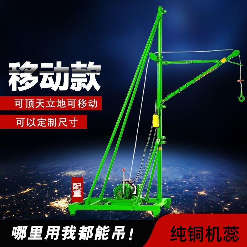 220v家用移动式吊机室内外两用装修吊沙吊料小型升降机室内吊运机