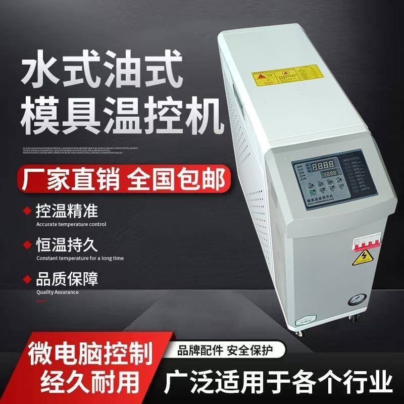6/9/12KW模温机双温一体高温机注塑模具水温机油温机模自动恒温机,五金/工具,其他机械五金,淘宝优惠券,粉丝福利购,淘宝优惠卷
