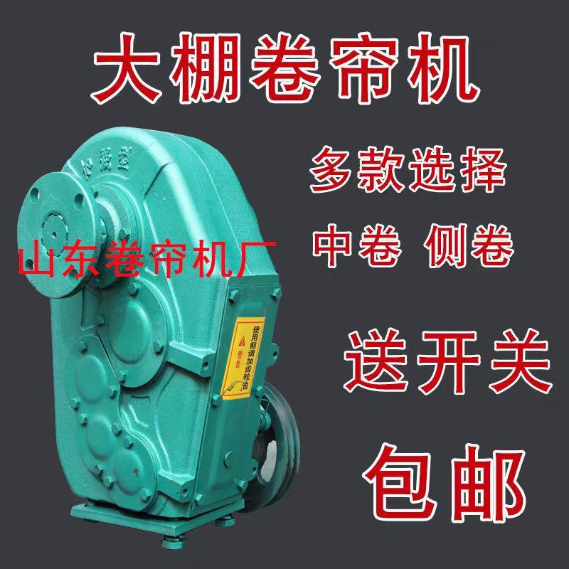 大棚卷帘机蔬菜大棚卷帘机拱棚卷被机电动卷帘机加强轴承棉被新款,农机/农具/农膜,大棚卷膜器/卷帘器,淘宝优惠券,粉丝福利购,淘宝优惠卷